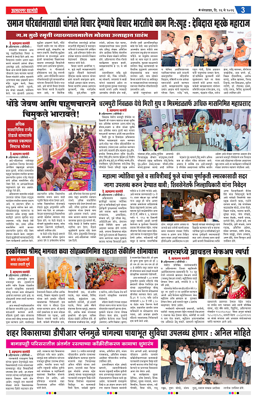 Ahmednagar Ghadamodi 26 may 2026_003