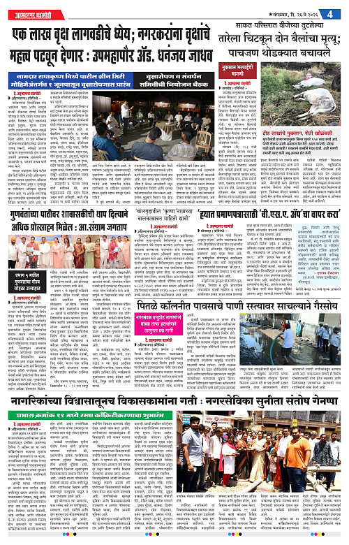 Ahmednagar Ghadamodi 26 may 2026_004