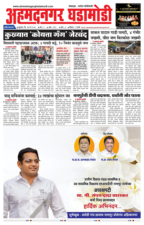 Ahmednagar Ghadamodi 27 may 2026_001