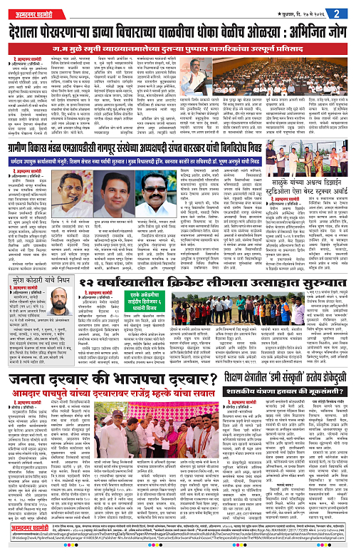 Ahmednagar Ghadamodi 27 may 2026_002