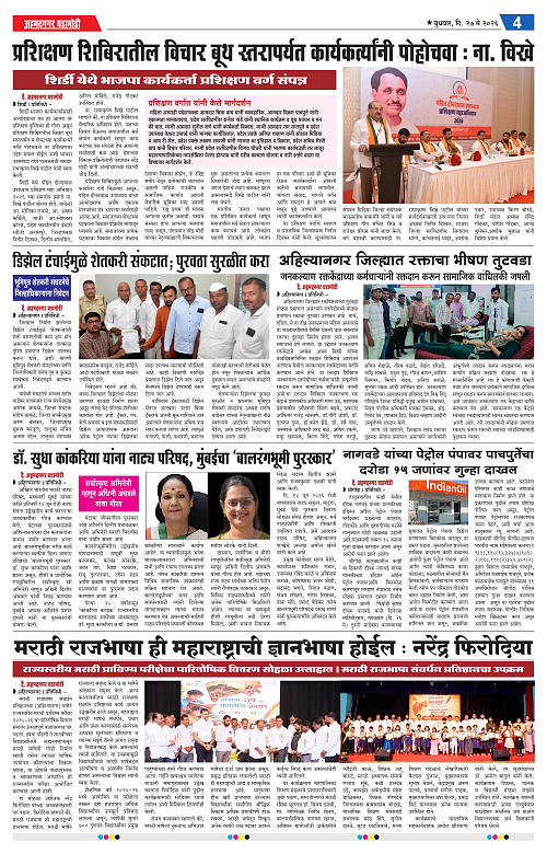 Ahmednagar Ghadamodi 27 may 2026_004