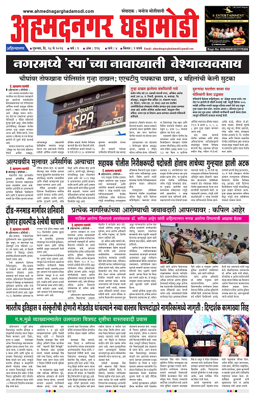 Ahmednagar Ghadamodi 28 may 2026_001