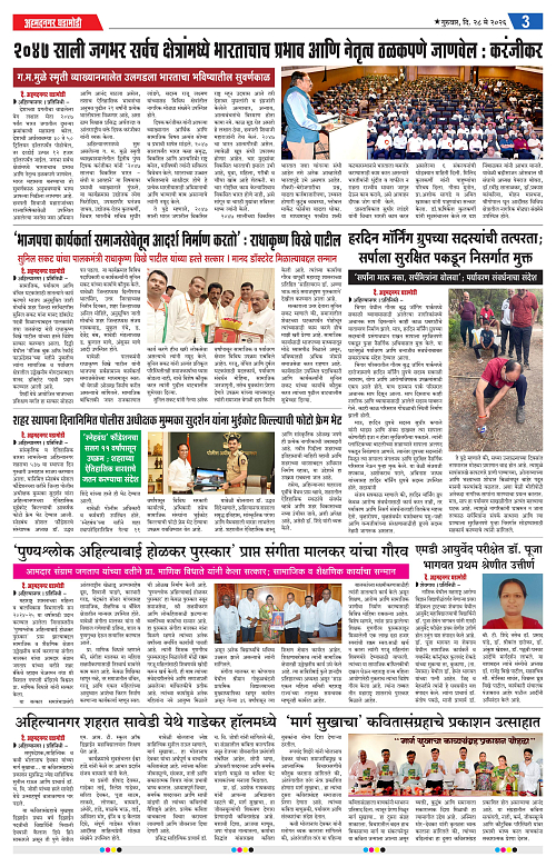 Ahmednagar Ghadamodi 28 may 2026_003