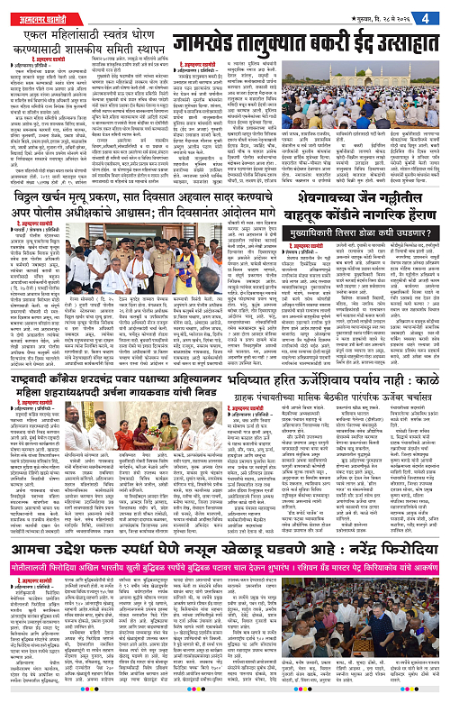 Ahmednagar Ghadamodi 28 may 2026_004
