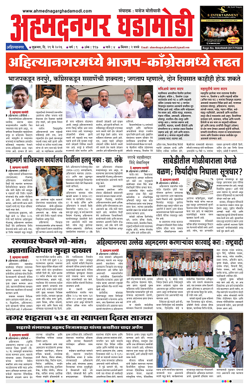 Ahmednagar Ghadamodi 29 may 2026_001