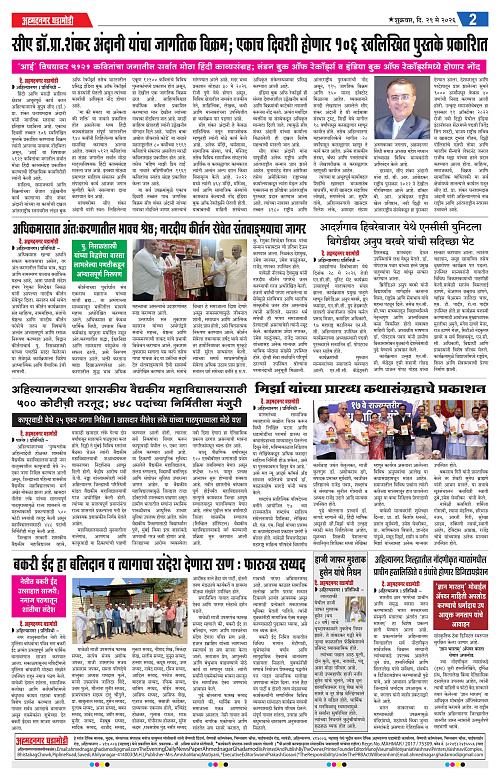 Ahmednagar Ghadamodi 29 may 2026_002