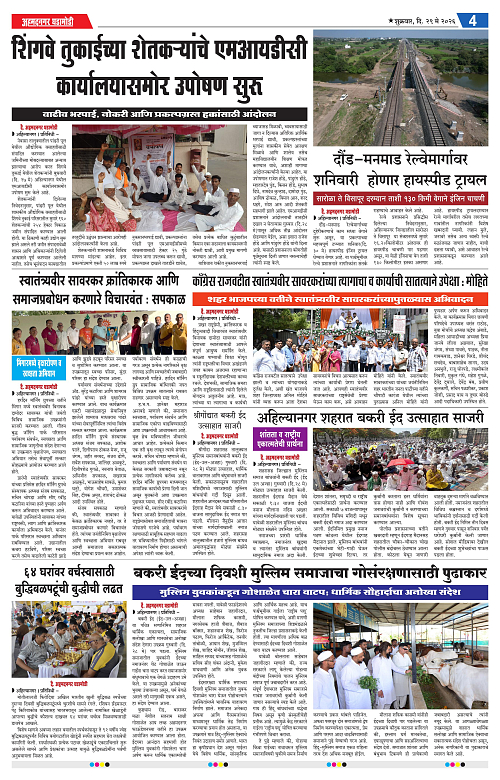 Ahmednagar Ghadamodi 29 may 2026_004
