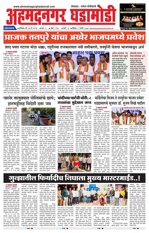 Ahmednagar Ghadamodi 30 may 2026_001