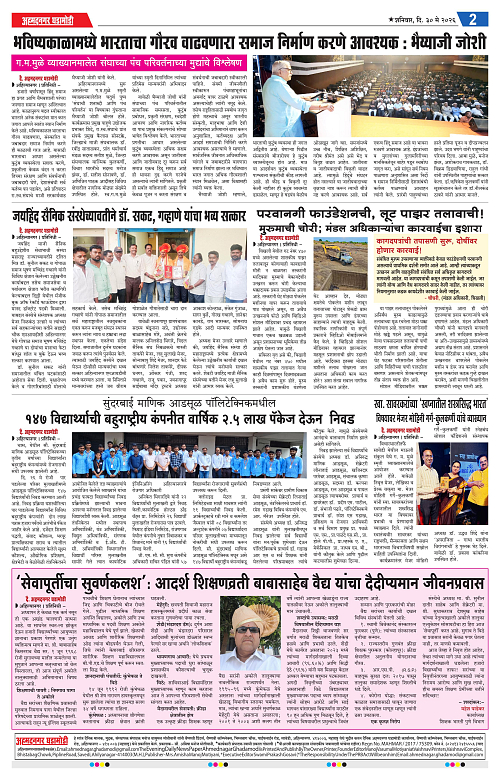 Ahmednagar Ghadamodi 30 may 2026_002