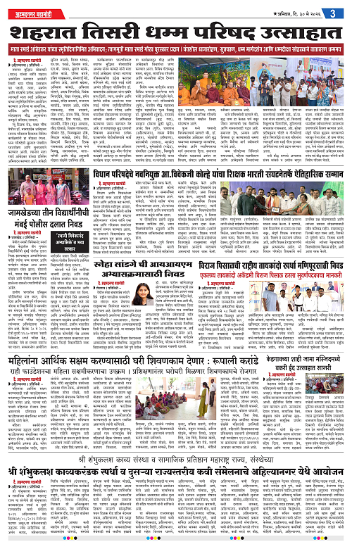 Ahmednagar Ghadamodi 30 may 2026_003
