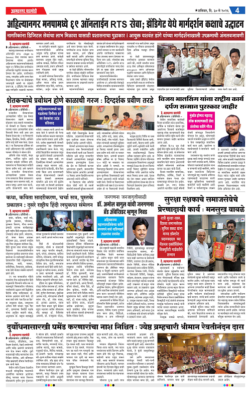 Ahmednagar Ghadamodi 30 may 2026_004