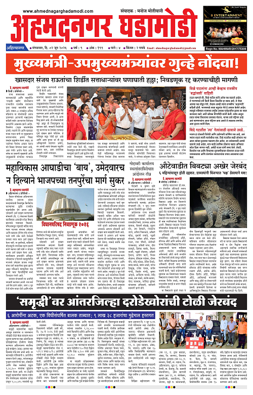 Ahmednagar Ghadamodi 02 June 2026_001