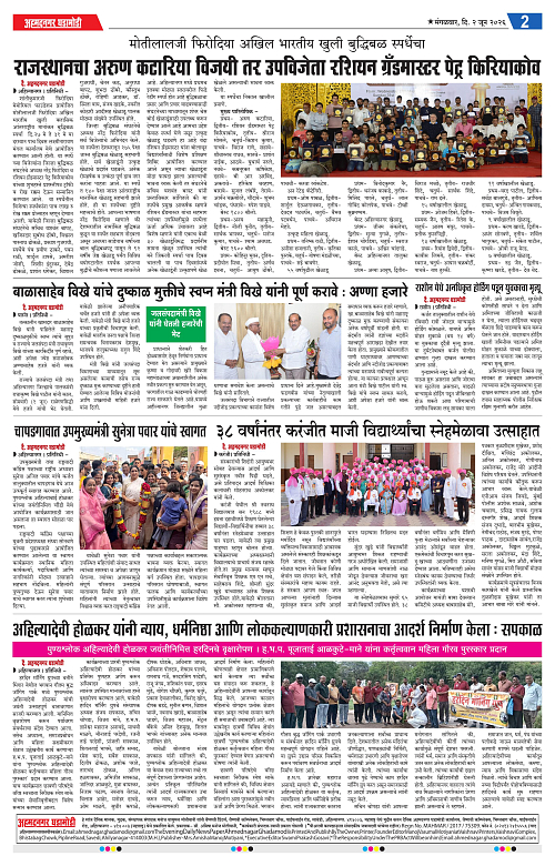 Ahmednagar Ghadamodi 02 June 2026_002