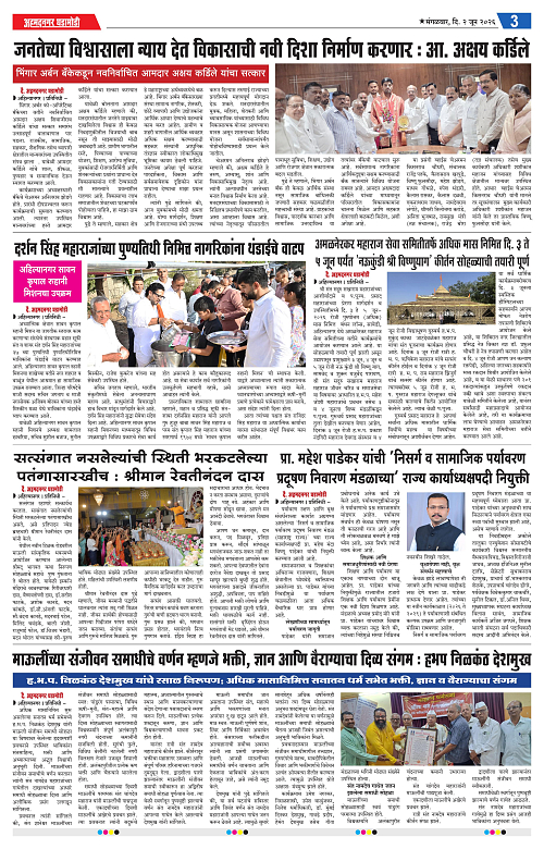 Ahmednagar Ghadamodi 02 June 2026_003