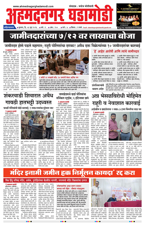 Ahmednagar Ghadamodi 03 June 2026_001