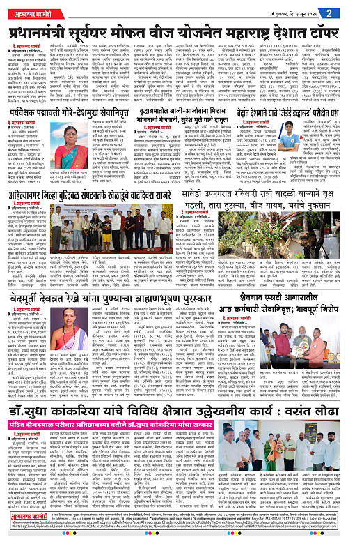 Ahmednagar Ghadamodi 03 June 2026_002
