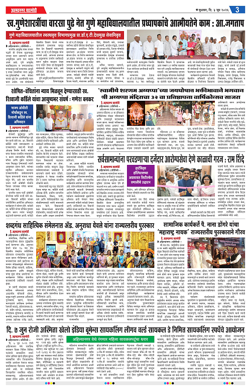Ahmednagar Ghadamodi 03 June 2026_003