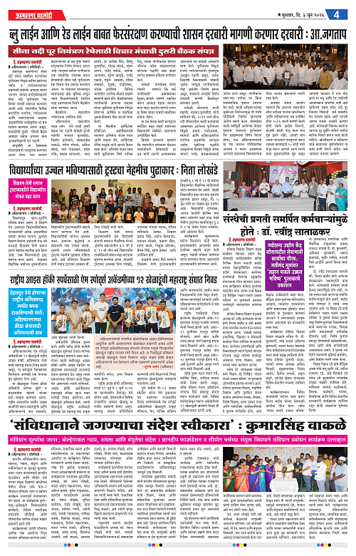 Ahmednagar Ghadamodi 03 June 2026_004