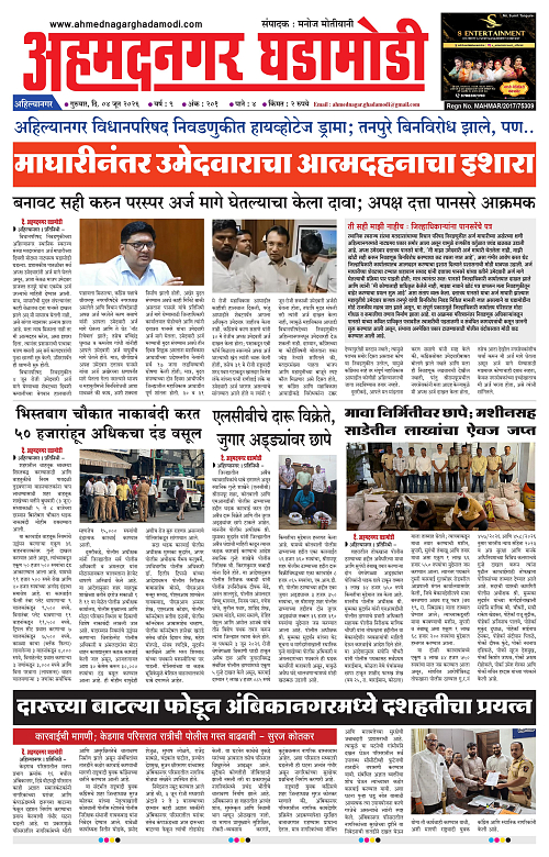 Ahmednagar Ghadamodi 04 June 2026_001