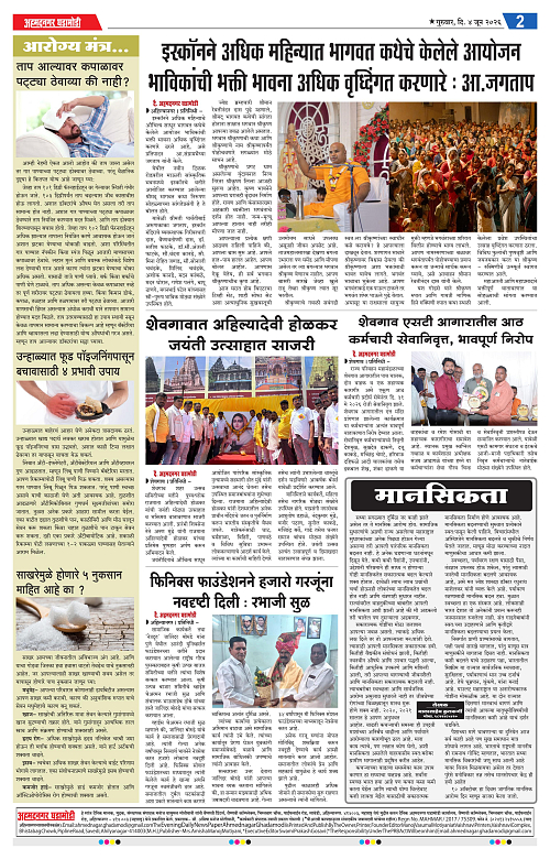 Ahmednagar Ghadamodi 04 June 2026_002