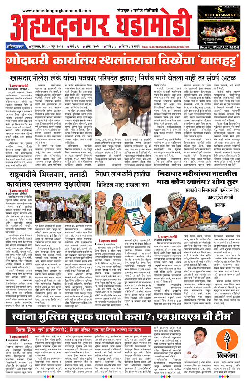 Ahmednagar Ghadamodi 05 June 2026_001