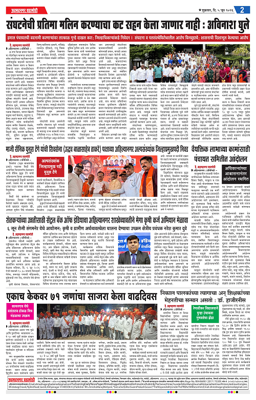 Ahmednagar Ghadamodi 05 June 2026_002