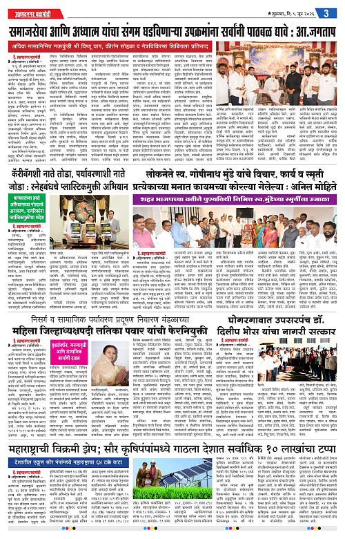 Ahmednagar Ghadamodi 05 June 2026_003