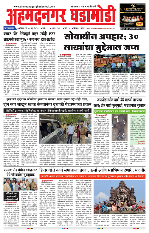 Ahmednagar Ghadamodi 06 June 2026_001