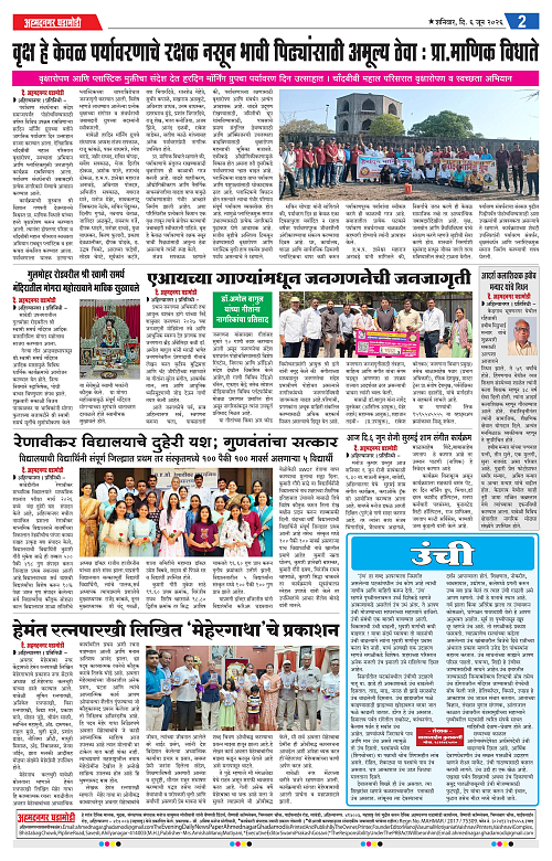 Ahmednagar Ghadamodi 06 June 2026_002