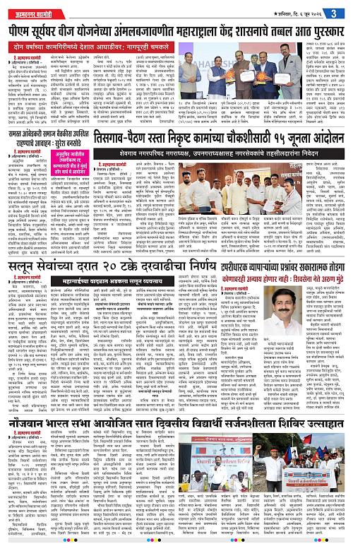 Ahmednagar Ghadamodi 06 June 2026_003