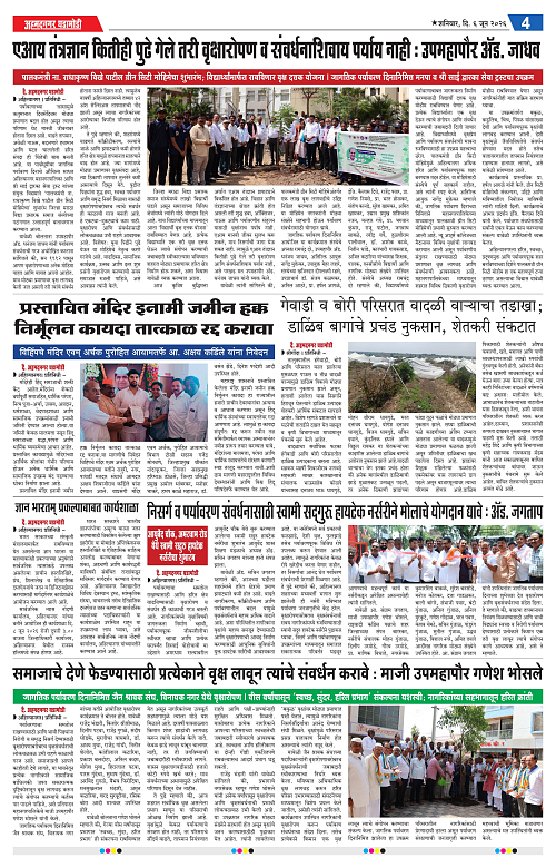 Ahmednagar Ghadamodi 06 June 2026_004