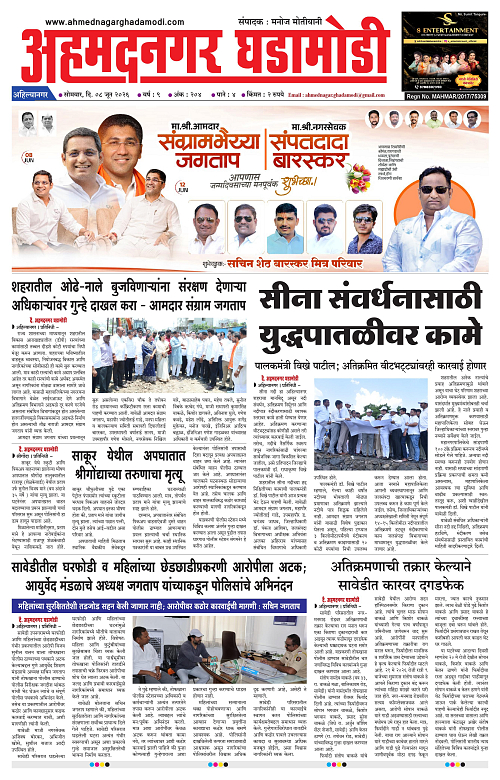 Ahmednagar Ghadamodi 08 June 2026_001