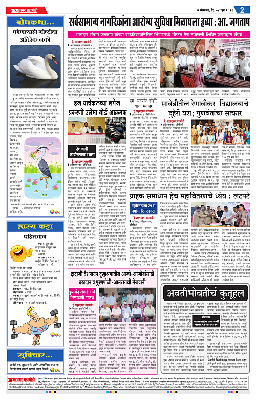 Ahmednagar Ghadamodi 08 June 2026_002