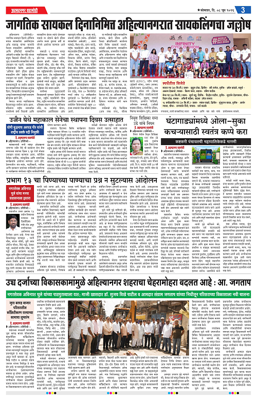 Ahmednagar Ghadamodi 08 June 2026_003