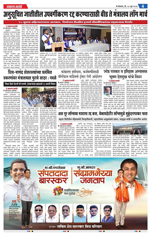 Ahmednagar Ghadamodi 08 June 2026_004
