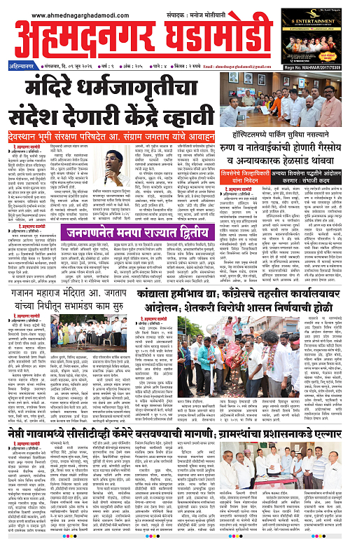 Ahmednagar Ghadamodi 09 June 2026_001