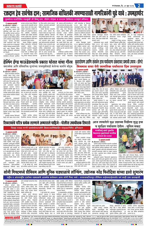 Ahmednagar Ghadamodi 09 June 2026_002
