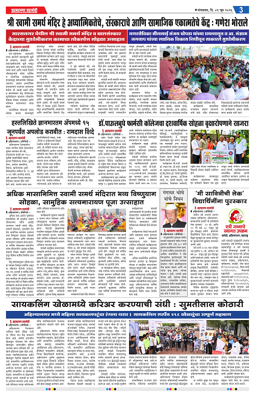 Ahmednagar Ghadamodi 09 June 2026_003