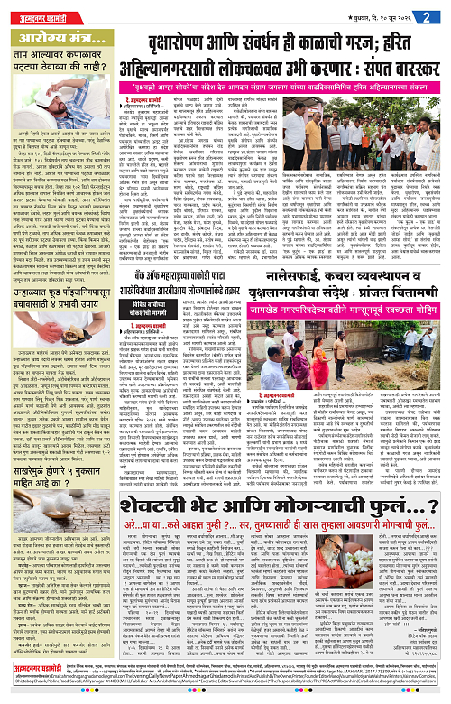 Ahmednagar Ghadamodi 10 June 2026_002
