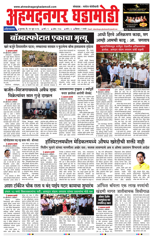Ahmednagar Ghadamodi 11 June 2026_001