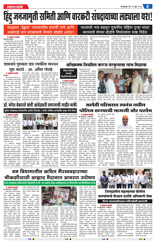 Ahmednagar Ghadamodi 11 June 2026_004