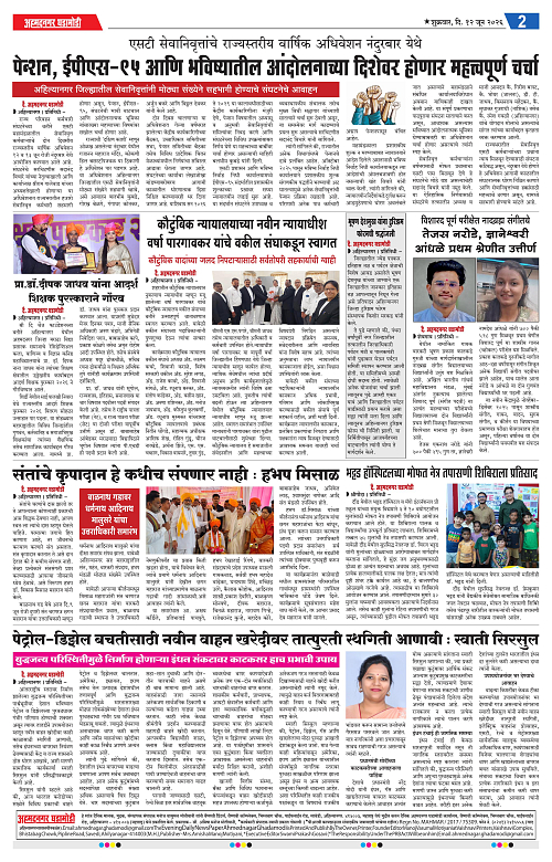 Ahmednagar Ghadamodi 12 June 2026_002