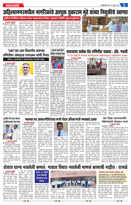Ahmednagar Ghadamodi 12 June 2026_003