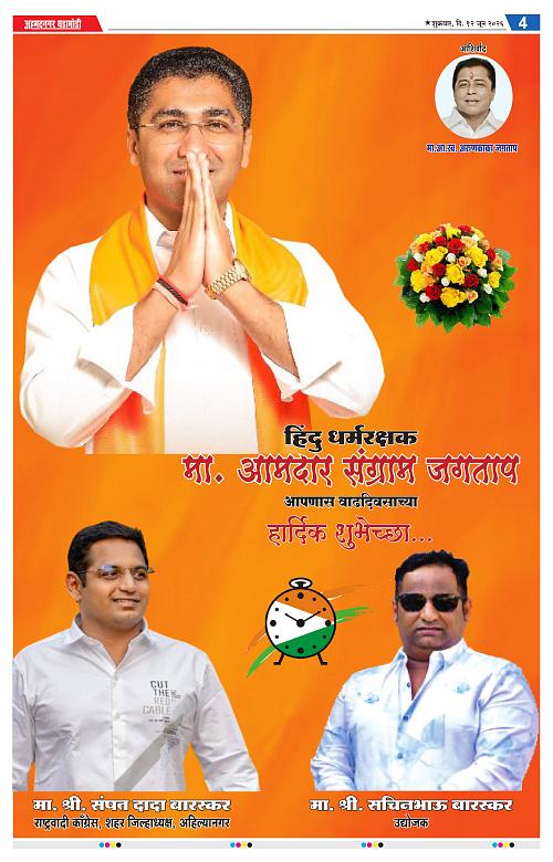Ahmednagar Ghadamodi 12 June 2026_004