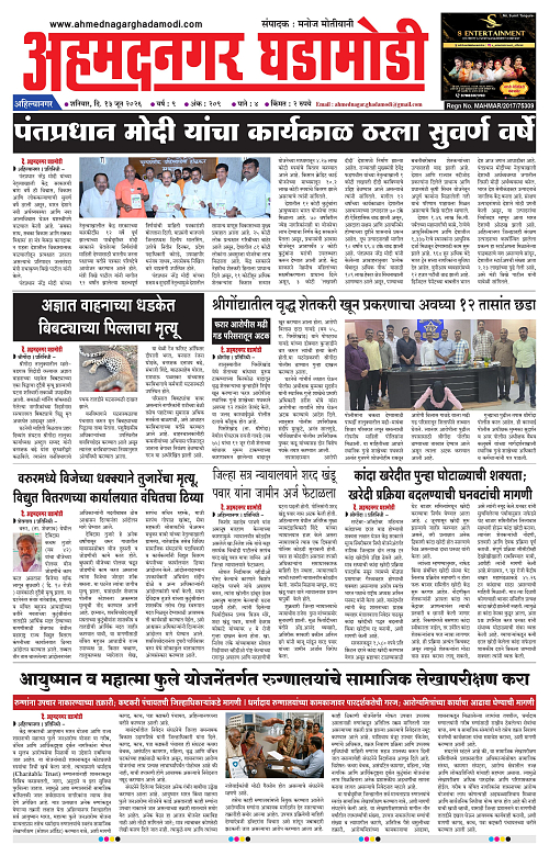 Ahmednagar Ghadamodi 13 June 2026_001
