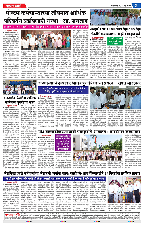 Ahmednagar Ghadamodi 13 June 2026_002