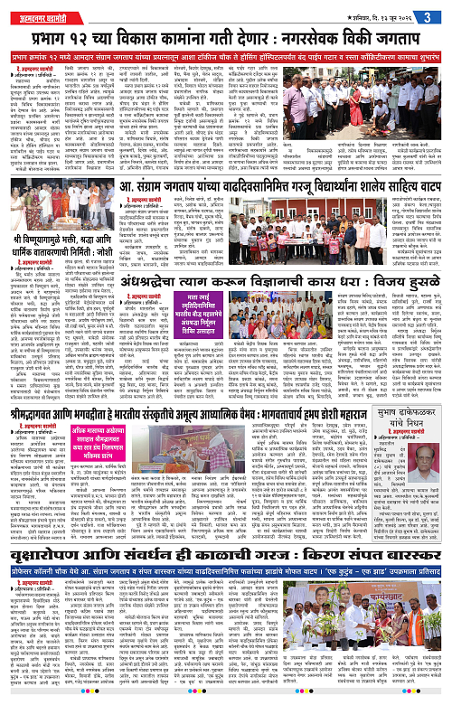 Ahmednagar Ghadamodi 13 June 2026_003