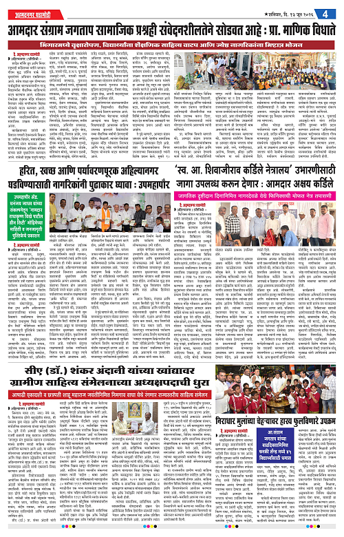 Ahmednagar Ghadamodi 13 June 2026_004