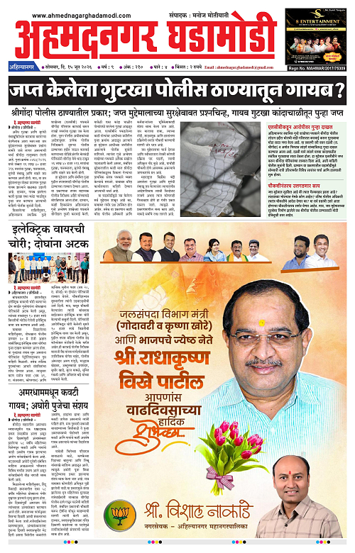 Ahmednagar Ghadamodi 15 June 2026_001