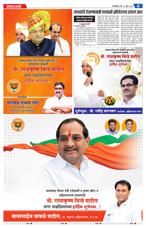 Ahmednagar Ghadamodi 15 June 2026_004